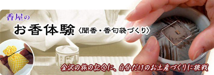 お香体験